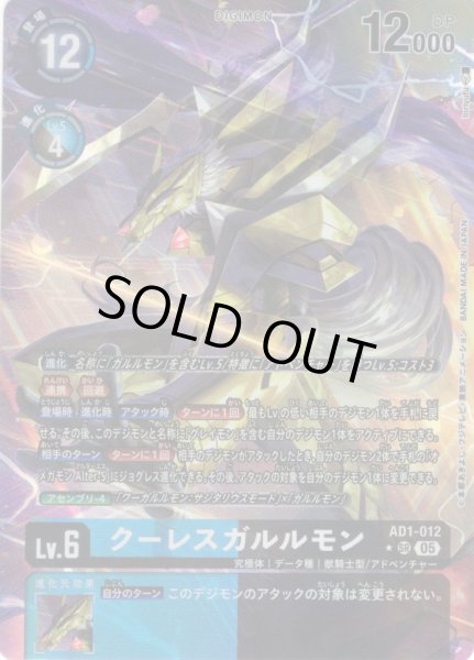 画像1: 【パラレル】クーレスガルルモン[DC_AD1-012_SR]【AD-01収録】 (1)