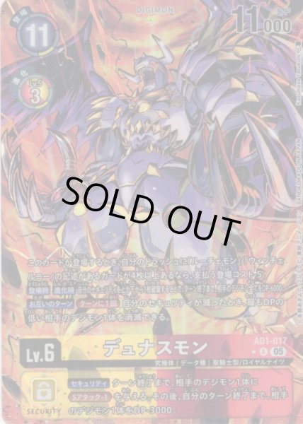 画像1: 【パラレル】デュナスモン[DC_AD1-017_R]【AD-01収録】 (1)