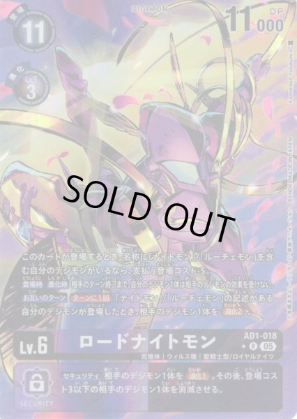 画像1: 【パラレル】ロードナイトモン[DC_AD1-018_R]【AD-01収録】 (1)