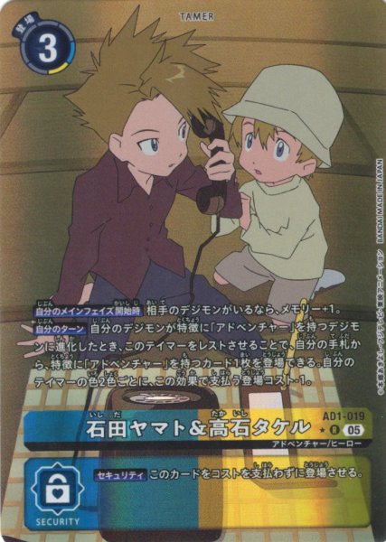 画像1: 【パラレル】石田ヤマト＆高石タケル[DC_AD1-019_R]【AD-01収録】 (1)