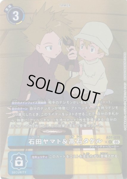 画像1: 【パラレル】石田ヤマト＆高石タケル[DC_AD1-019_R]【AD-01収録】 (1)