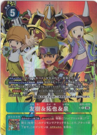 デジカ 友樹＆拓也＆泉 AD1-020 パラレル 3枚セット パラレル】友樹＆拓也＆泉[DC_AD1-020_R]【AD-01収録】 - マスターズ