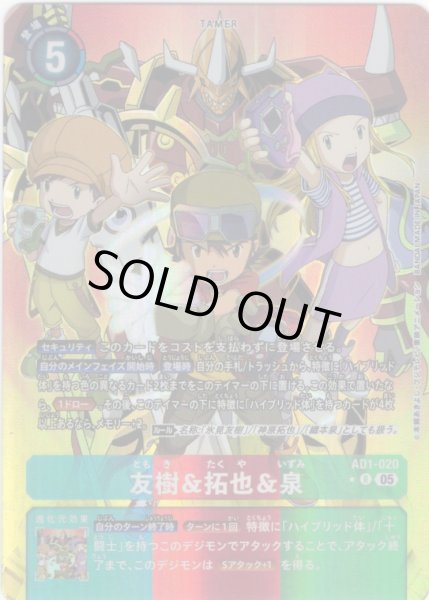 画像1: 【パラレル】友樹＆拓也＆泉[DC_AD1-020_R]【AD-01収録】 (1)