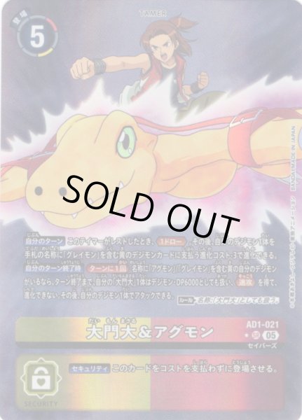 画像1: 【パラレル】大門大＆アグモン[DC_AD1-021_SR]【AD-01収録】 (1)