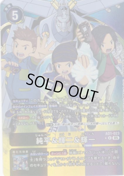 画像1: 【パラレル】純平＆輝二＆輝一[DC_AD1-023_R]【AD-01収録】 (1)