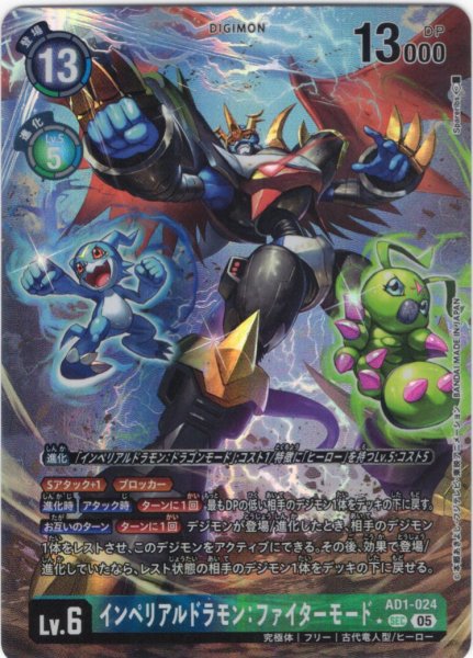 画像1: 【パラレル】インペリアルドラモン：ファイターモード[DC_AD1-024_SEC]【AD-01収録】 (1)