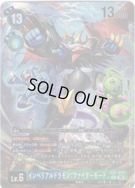 画像1: 【パラレル】インペリアルドラモン：ファイターモード[DC_AD1-024_SEC]【AD-01収録】 (1)