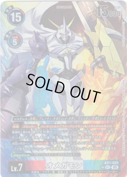 画像1: 【パラレル】オメガモン[DC_AD1-025_SEC]【AD-01収録】 (1)