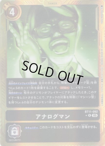 画像1: 【パラレル】アナログマン[DC_BT11-092_R]【AD-01収録】 (1)