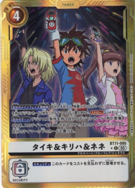 画像1: 【パラレル】タイキ＆キリハ＆ネネ[DC_BT11-095_R]【AD-01収録】 (1)