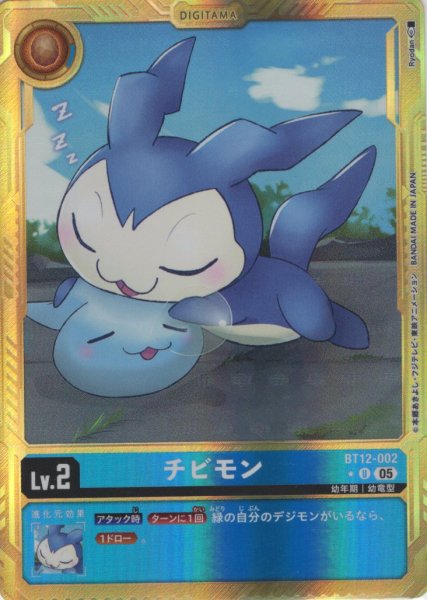画像1: 【パラレル】チビモン[DC_BT12-002_U]【AD-01収録】 (1)