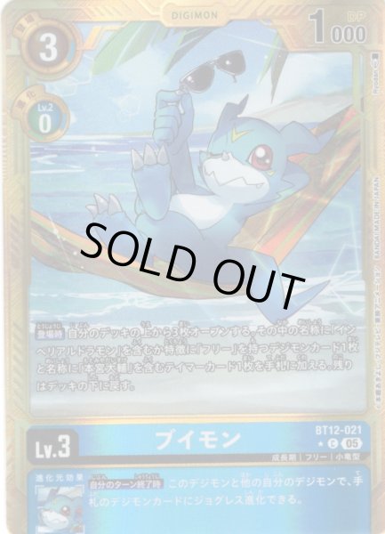 画像1: 【パラレル】ブイモン[DC_BT12-021_C]【AD-01収録】 (1)