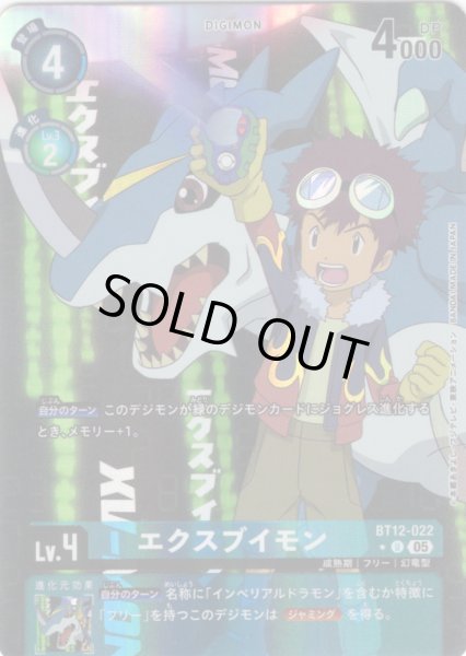 画像1: 【パラレル】エクスブイモン[DC_BT12-022_U]【AD-01収録】 (1)