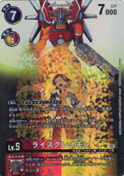画像1: 【パラレル】ライズグレイモン[DC_BT13-015_C]【AD-01収録】 (1)