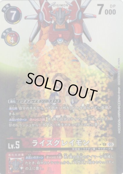 画像1: 【パラレル】ライズグレイモン[DC_BT13-015_C]【AD-01収録】 (1)