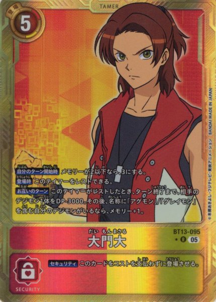 画像1: 【パラレル】大門大[DC_BT13-095_R]【AD-01収録】 (1)