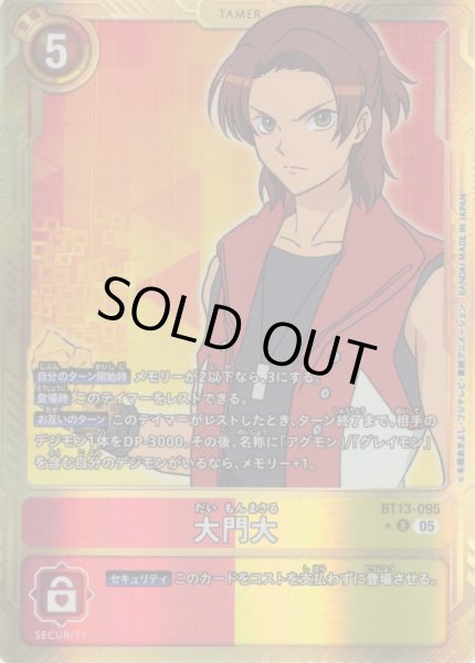 画像1: 【パラレル】大門大[DC_BT13-095_R]【AD-01収録】 (1)