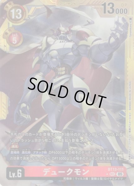 画像1: 【パラレル】デュークモン[DC_BT13-111_SEC]【AD-01収録】 (1)