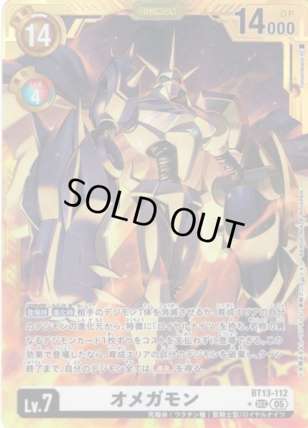 画像1: 【パラレル】オメガモン[DC_BT13-112_SEC]【AD-01収録】 (1)