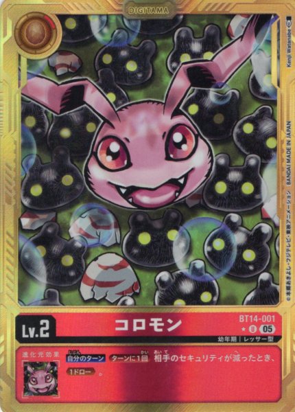 画像1: 【パラレル】コロモン[DC_BT14-001_U]【AD-01収録】 (1)