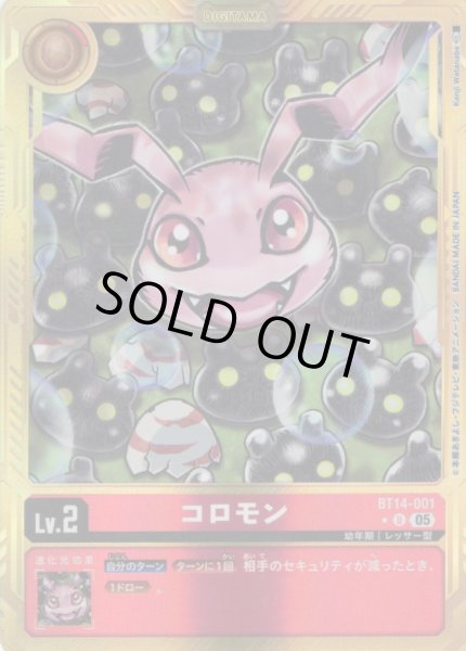 画像1: 【パラレル】コロモン[DC_BT14-001_U]【AD-01収録】 (1)