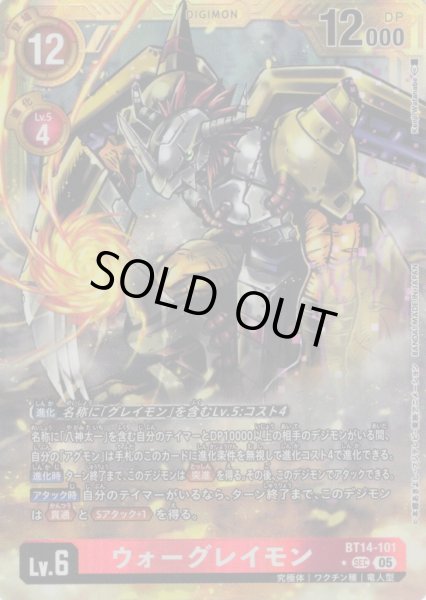 画像1: 【パラレル】ウォーグレイモン[DC_BT14-101_SEC]【AD-01収録】 (1)