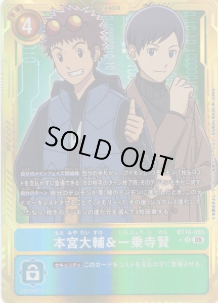 画像1: 【パラレル】本宮大輔＆一乗寺賢[DC_BT16-085_R]【AD-01収録】 (1)