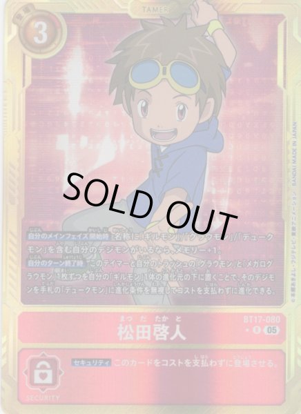 画像1: 【パラレル】松田啓人[DC_BT17-080_R]【AD-01収録】 (1)