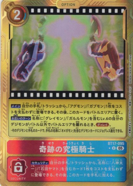 画像1: 【パラレル】奇跡の究極騎士[DC_BT17-095_U]【AD-01収録】 (1)