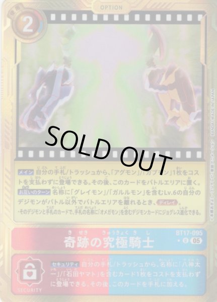 画像1: 【パラレル】奇跡の究極騎士[DC_BT17-095_U]【AD-01収録】 (1)
