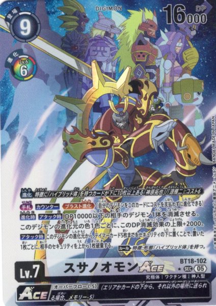 画像1: 【パラレル】スサノオモンACE[DC_BT18-102_SEC]【AD-01収録】 (1)