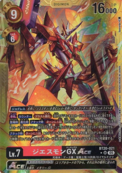 画像1: 【パラレル】ジエスモンGXACE[DC_BT20-021_SR]【AD-01収録】 (1)