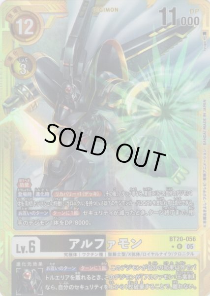 画像1: 【パラレル】アルファモン[DC_BT20-056_R]【AD-01収録】 (1)