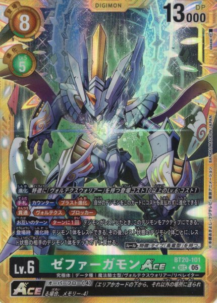 画像1: 【パラレル】ゼファーガモンACE[DC_BT20-101_SEC]【AD-01収録】 (1)