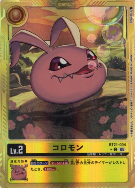 画像1: 【パラレル】コロモン[DC_BT21-004_C]【AD-01収録】 (1)