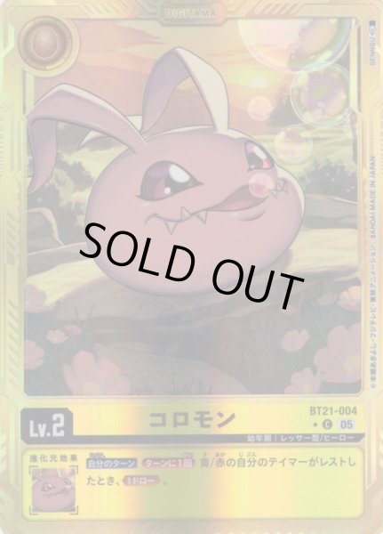 画像1: 【パラレル】コロモン[DC_BT21-004_C]【AD-01収録】 (1)