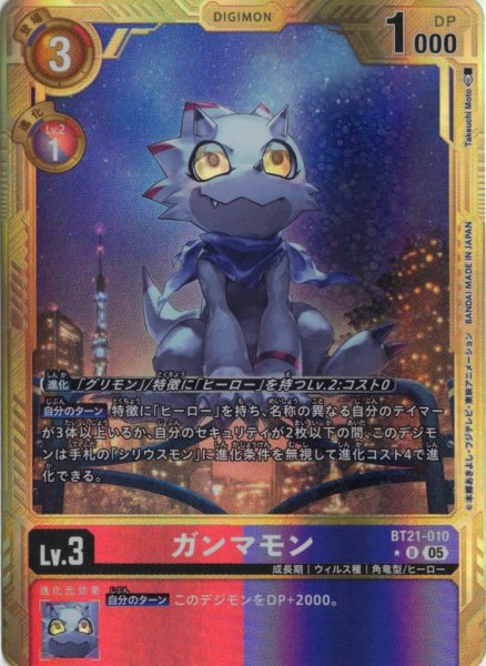 画像1: 【パラレル】ガンマモン[DC_BT21-010_U]【AD-01収録】 (1)
