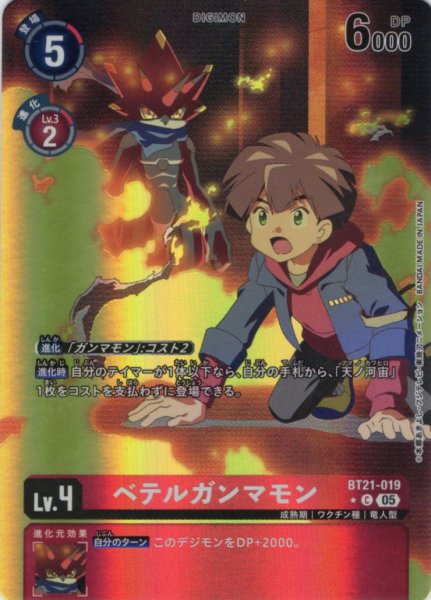 画像1: 【パラレル】ベテルガンマモン[DC_BT21-019_C]【AD-01収録】 (1)