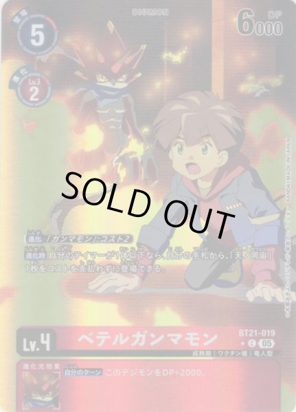 画像1: 【パラレル】ベテルガンマモン[DC_BT21-019_C]【AD-01収録】 (1)