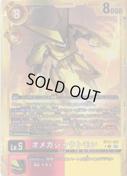 画像1: 【パラレル】オメガシャウトモン[DC_BT21-021_U]【AD-01収録】 (1)