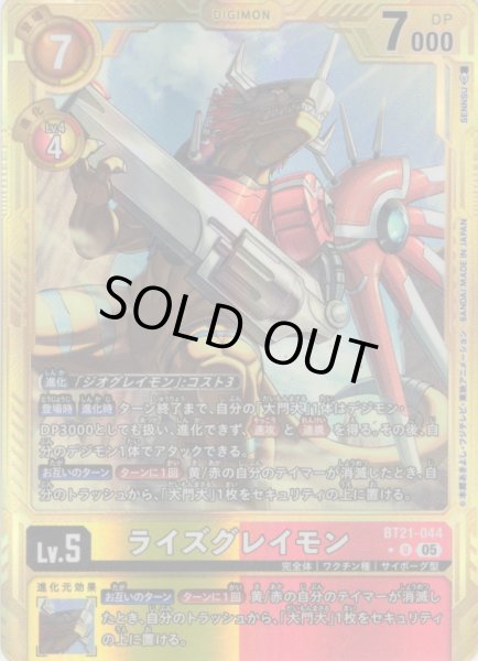 画像1: 【パラレル】ライズグレイモン[DC_BT21-044_U]【AD-01収録】 (1)