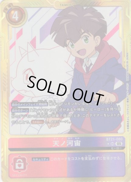 画像1: 【パラレル】天ノ河宙[DC_BT21-080_SR]【AD-01収録】 (1)