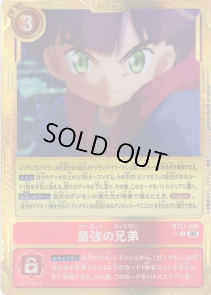 画像1: 【パラレル】最強の兄弟[DC_BT21-090_C]【AD-01収録】 (1)