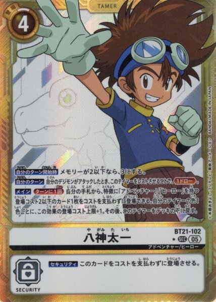 画像1: 【パラレル】八神太一[DC_BT21-102_SEC]【AD-01収録】 (1)
