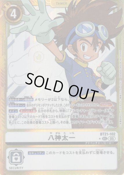 画像1: 【パラレル】八神太一[DC_BT21-102_SEC]【AD-01収録】 (1)