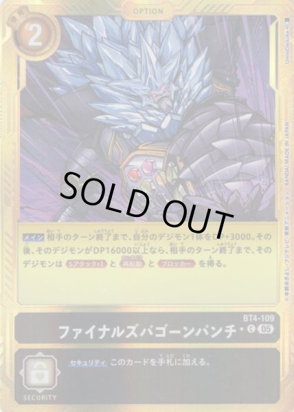 画像1: 【パラレル】ファイナルズバゴーンパンチ[DC_BT4-109_C]【AD-01収録】 (1)