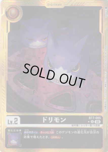 画像1: 【パラレル】ドリモン[DC_BT7-005_U]【AD-01収録】 (1)