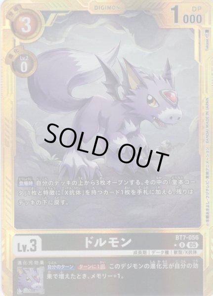 画像1: 【パラレル】ドルモン[DC_BT7-056_R]【AD-01収録】 (1)