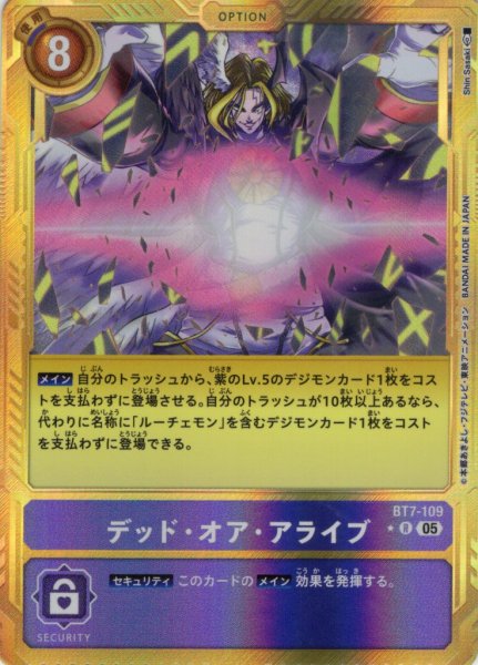 画像1: 【パラレル】デッド・オア・アライブ[DC_BT7-109_R]【AD-01収録】 (1)