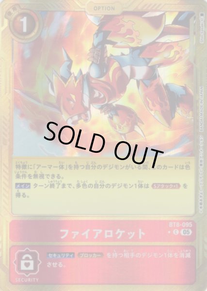 画像1: 【パラレル】ファイアロケット[DC_BT8-095_C]【AD-01収録】 (1)